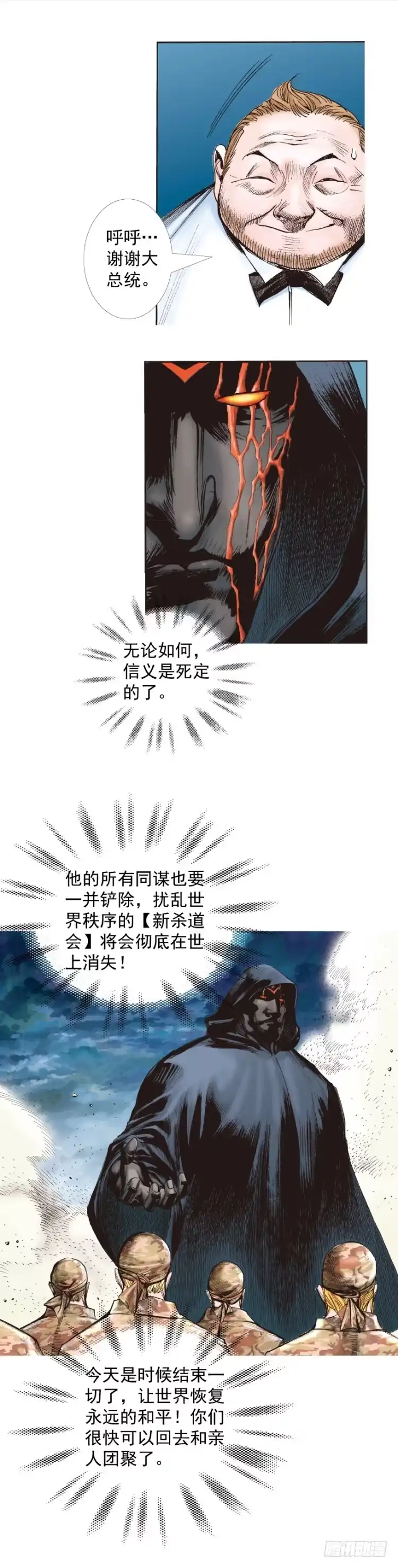 《杀道行者》第323话：狂骑士（上） 第14页