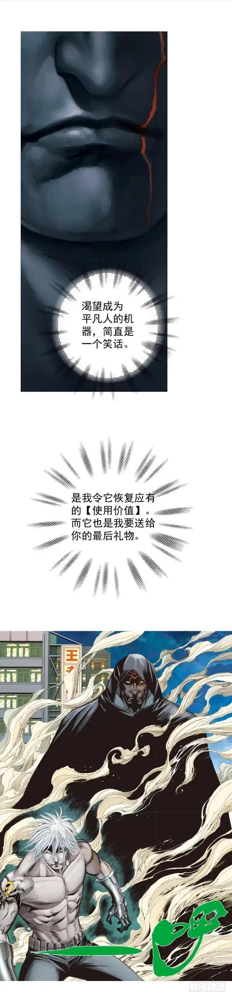 《杀道行者》第323话：狂骑士（下） 第25页