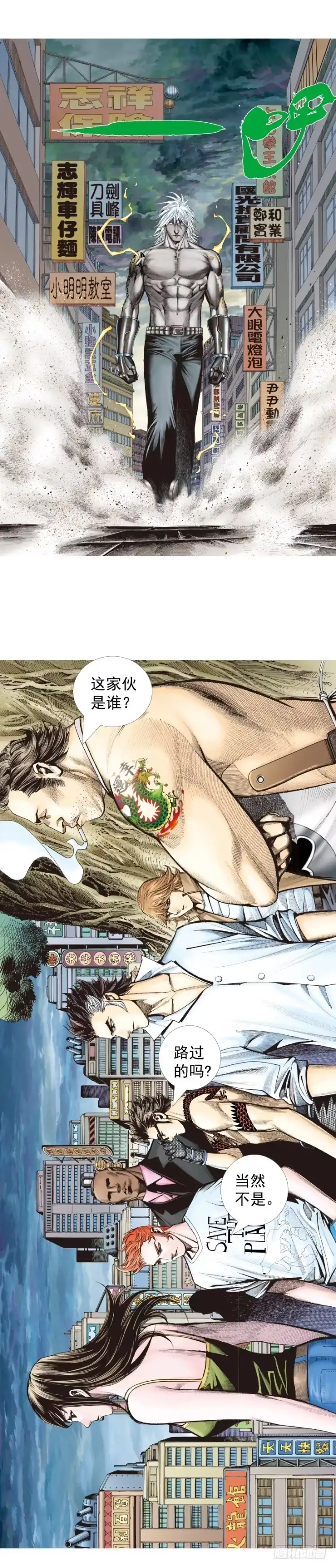 《杀道行者》第323话：狂骑士（下） 第11页