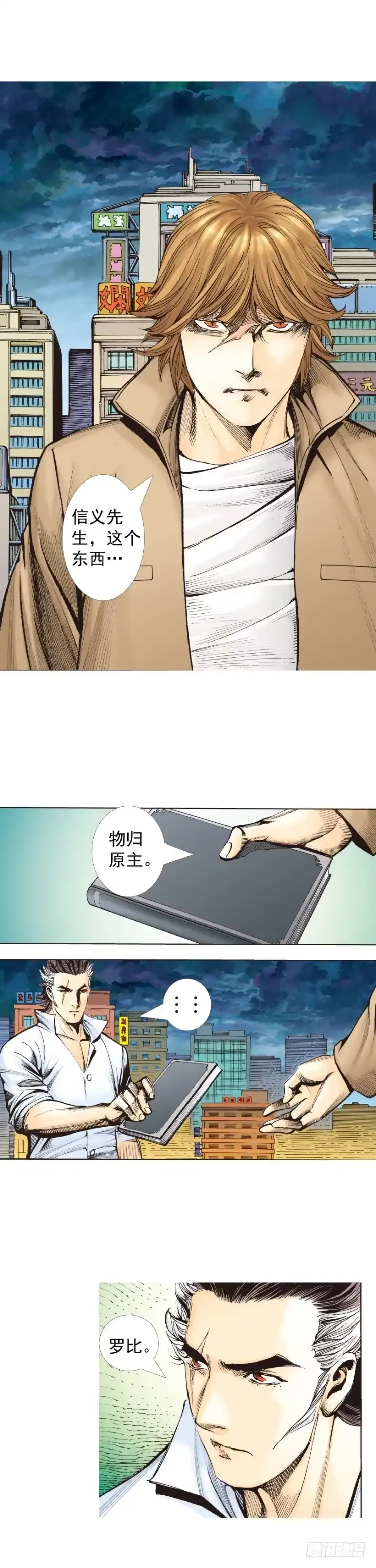 《杀道行者》第323话：狂骑士（下） 第7页