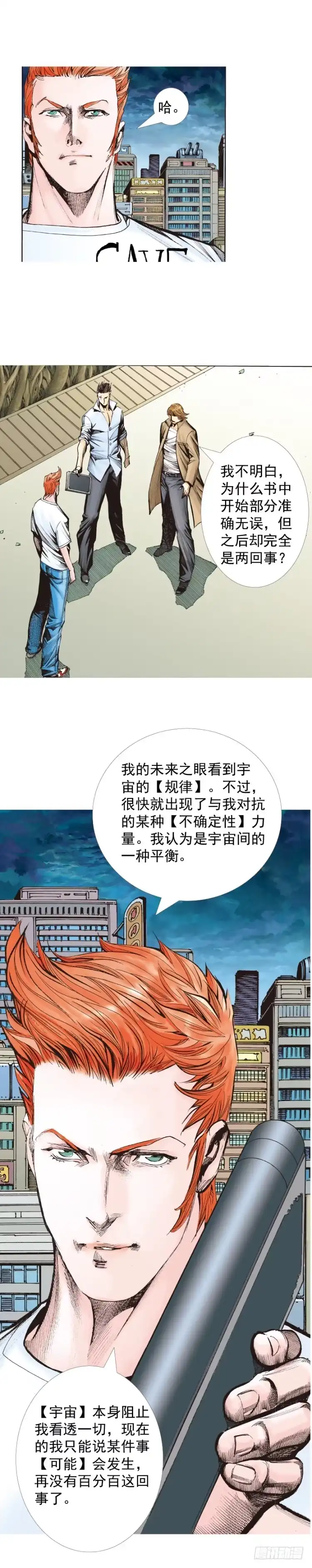 《杀道行者》第323话：狂骑士（下） 第8页