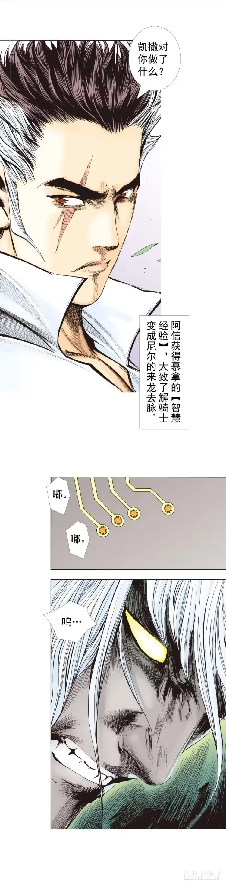 《杀道行者》第323话：狂骑士（下） 第24页
