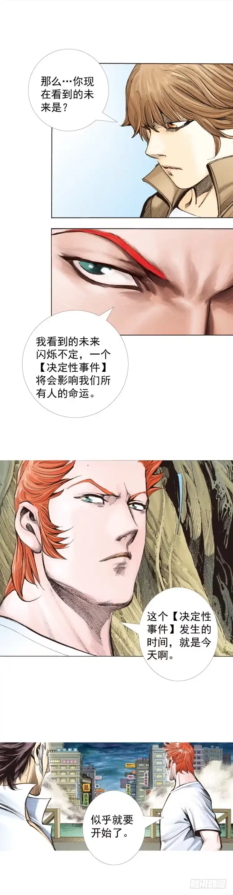 《杀道行者》第323话：狂骑士（下） 第9页