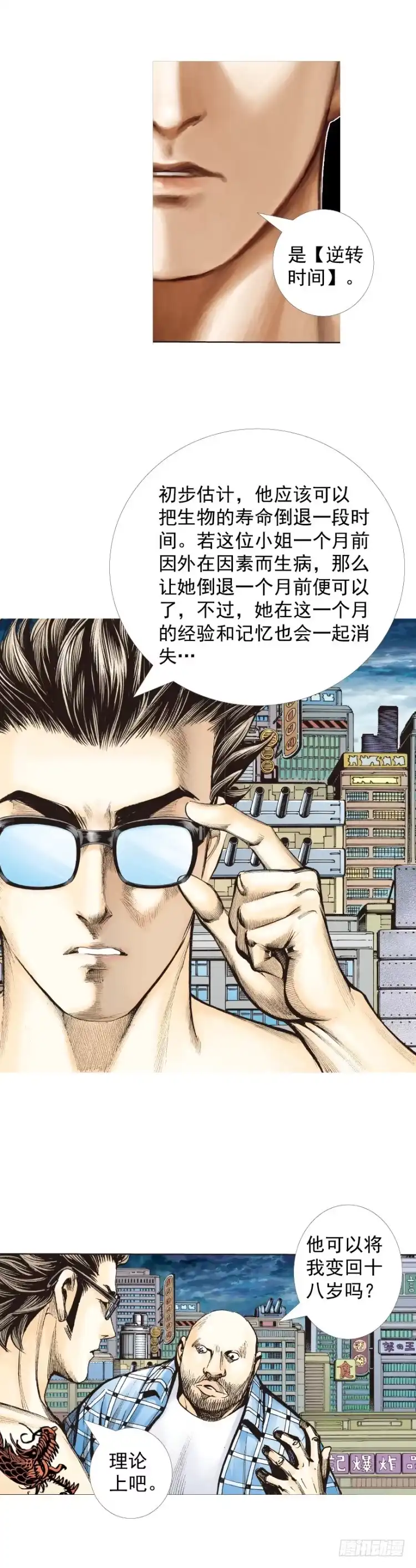 《杀道行者》第323话：狂骑士（下） 第4页