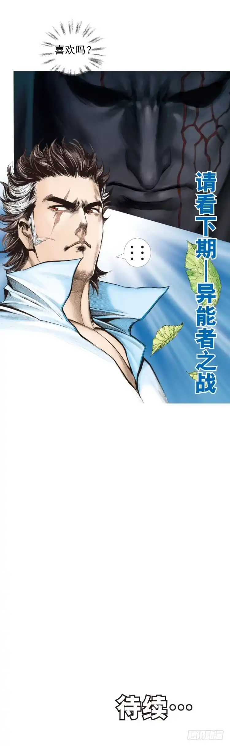《杀道行者》第323话：狂骑士（下） 第26页
