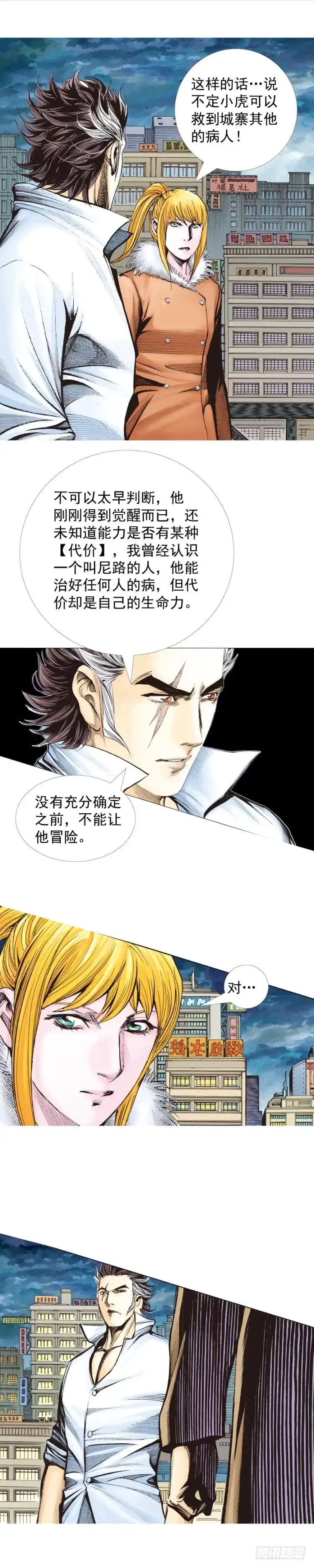 《杀道行者》第323话：狂骑士（下） 第6页