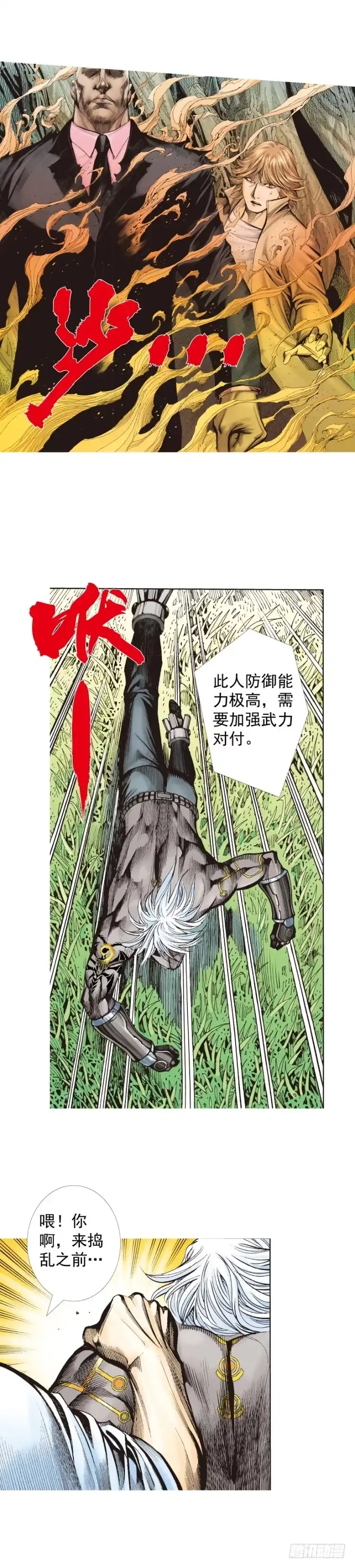 《杀道行者》第323话：狂骑士（下） 第20页