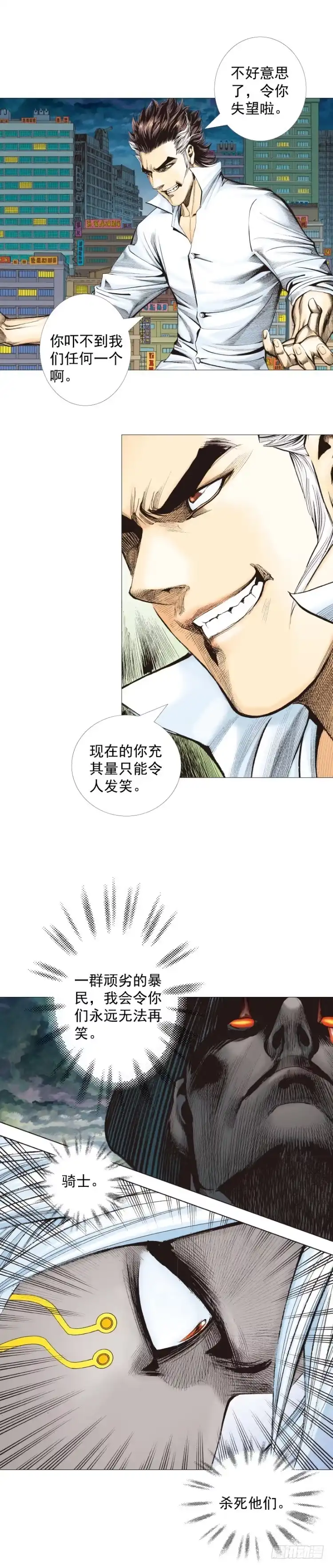 《杀道行者》第324话：异能者之战（上） 第7页
