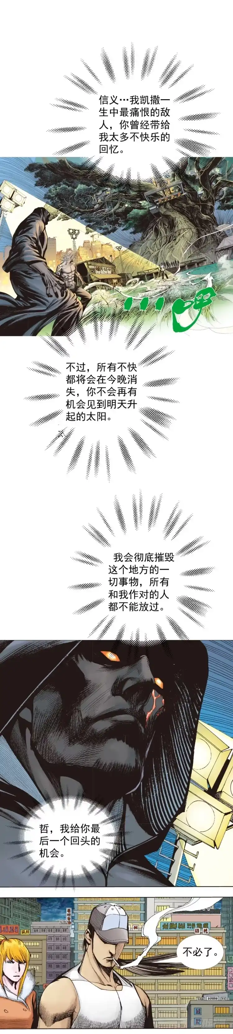 《杀道行者》第324话：异能者之战（上） 第2页