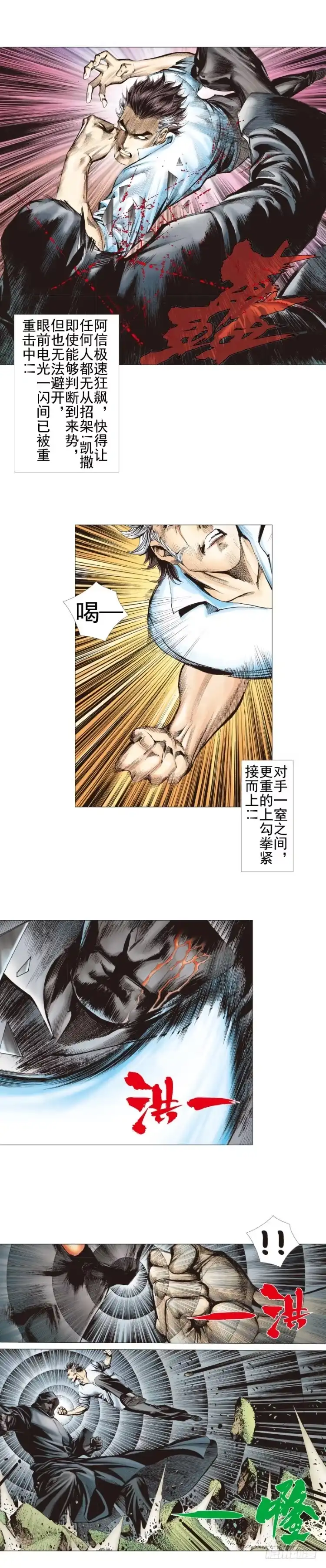 《杀道行者》第324话：异能者之战（上） 第11页