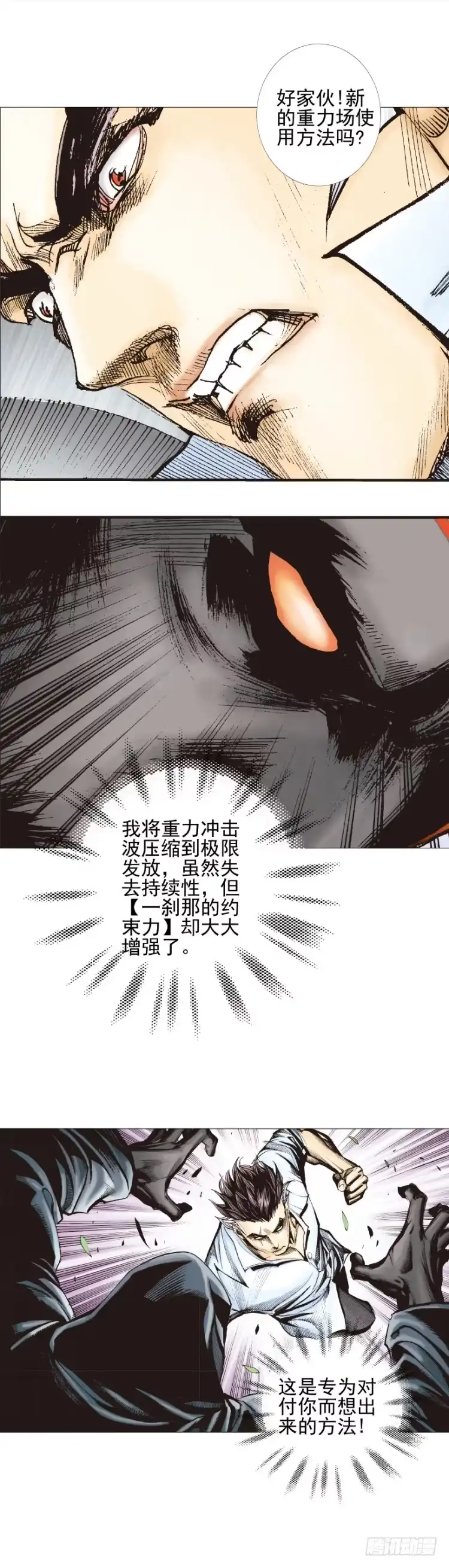《杀道行者》第324话：异能者之战（上） 第12页
