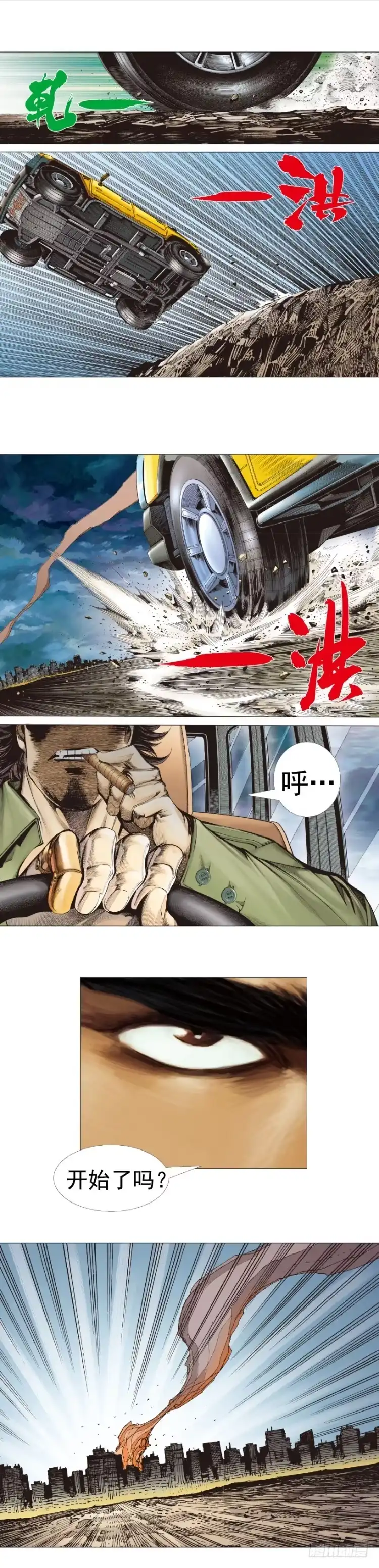 《杀道行者》第324话：异能者之战（下） 第17页