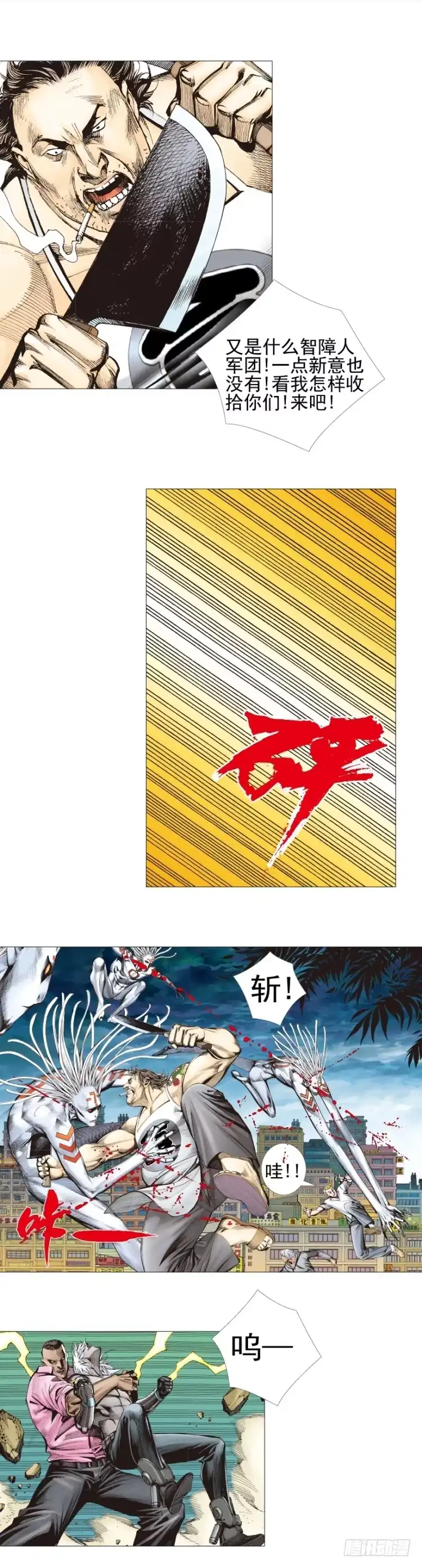 《杀道行者》第324话：异能者之战（下） 第8页