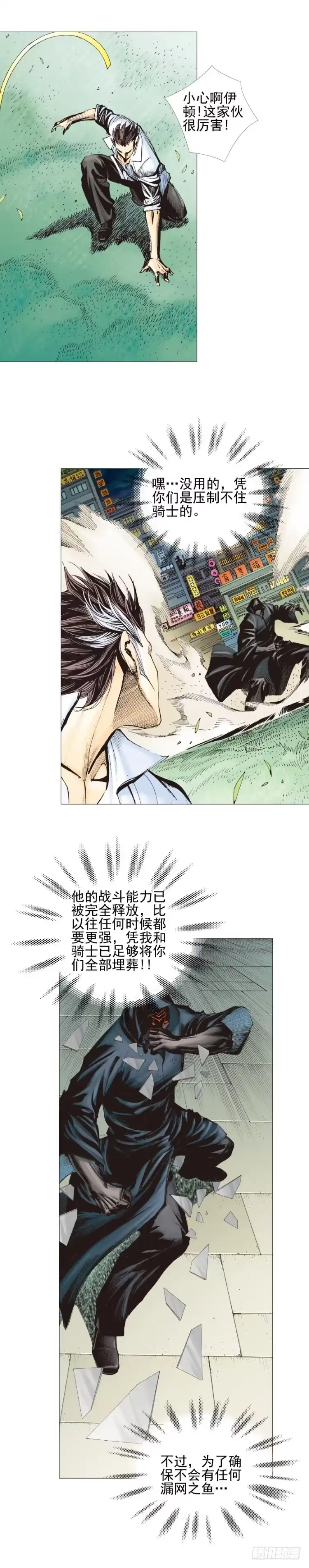 《杀道行者》第324话：异能者之战（下） 第4页