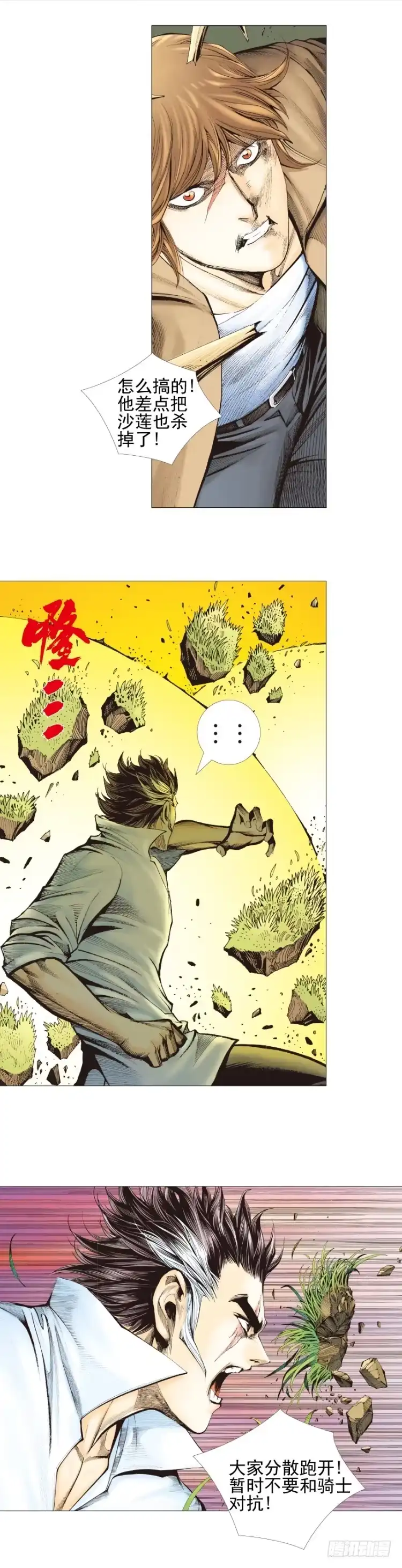 《杀道行者》第324话：异能者之战（下） 第14页