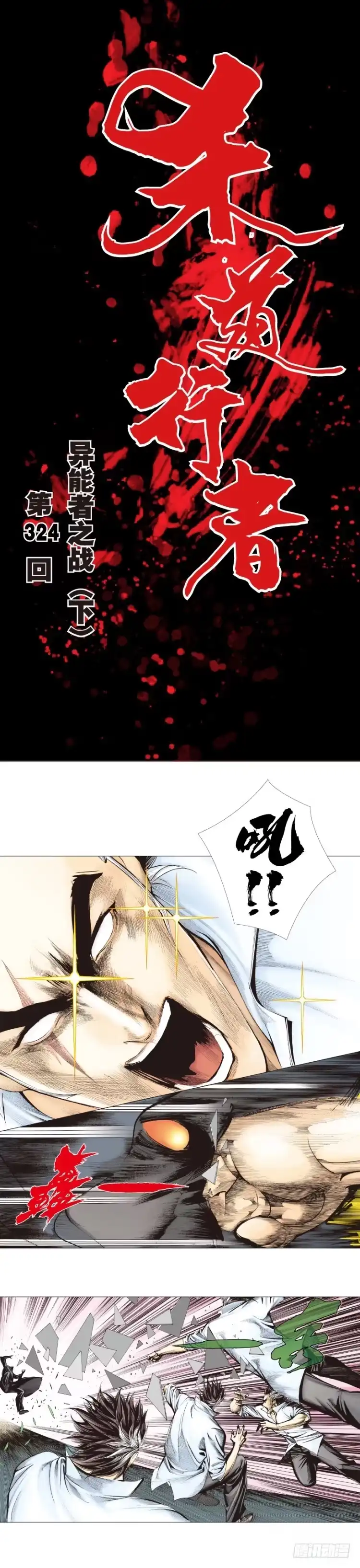 《杀道行者》第324话：异能者之战（下） 第1页