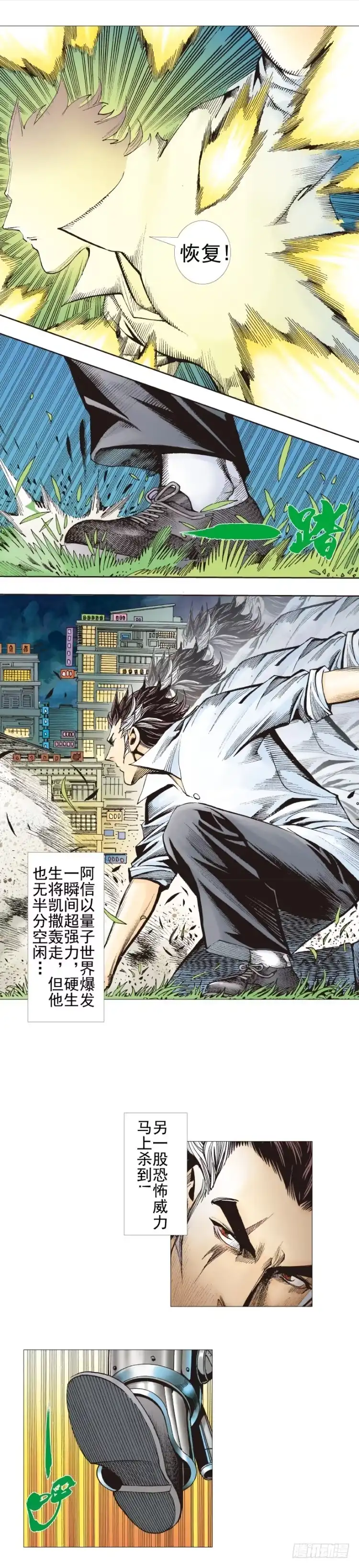 《杀道行者》第324话：异能者之战（下） 第2页