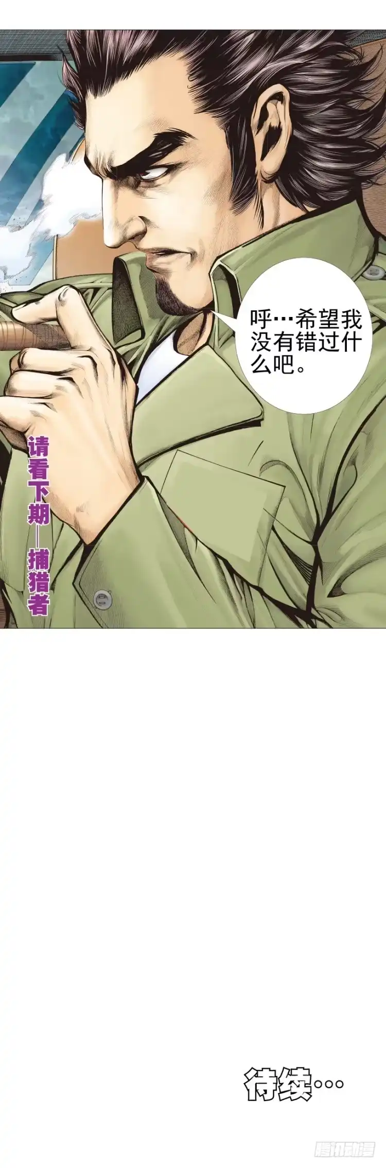 《杀道行者》第324话：异能者之战（下） 第18页