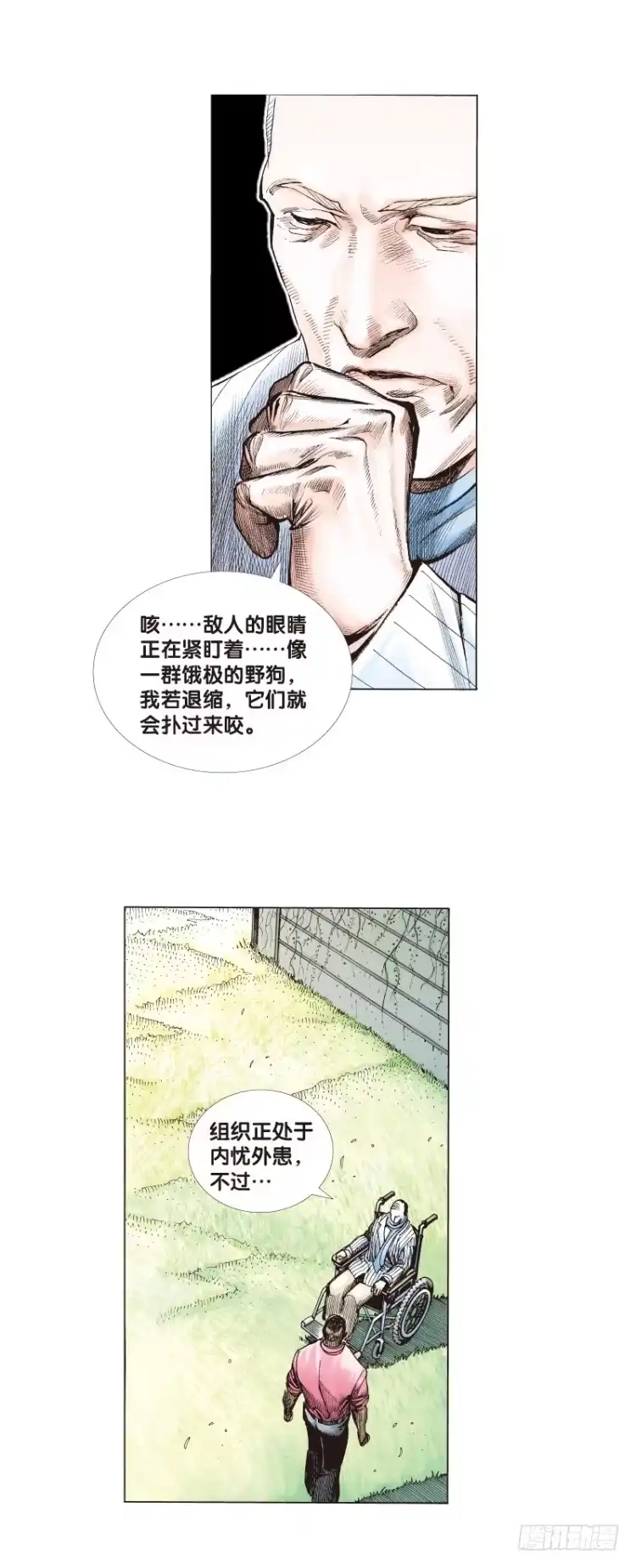 《杀道行者》第三十九回：狂袭（三） 第3页
