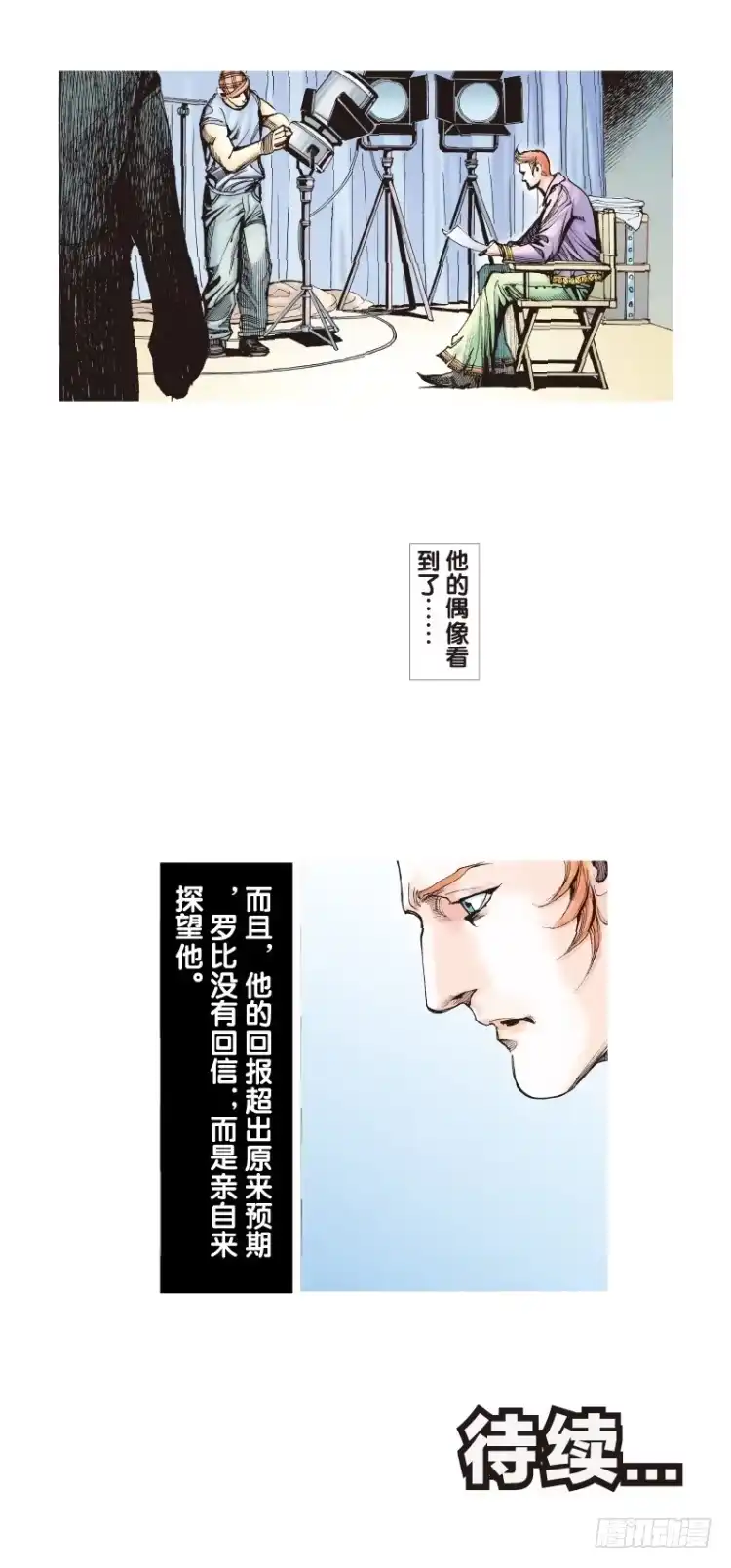 《杀道行者》第三十九回：狂袭（三） 第16页