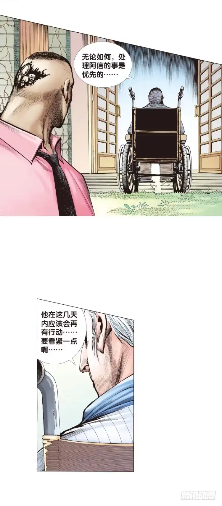 《杀道行者》第三十九回：狂袭（三） 第5页
