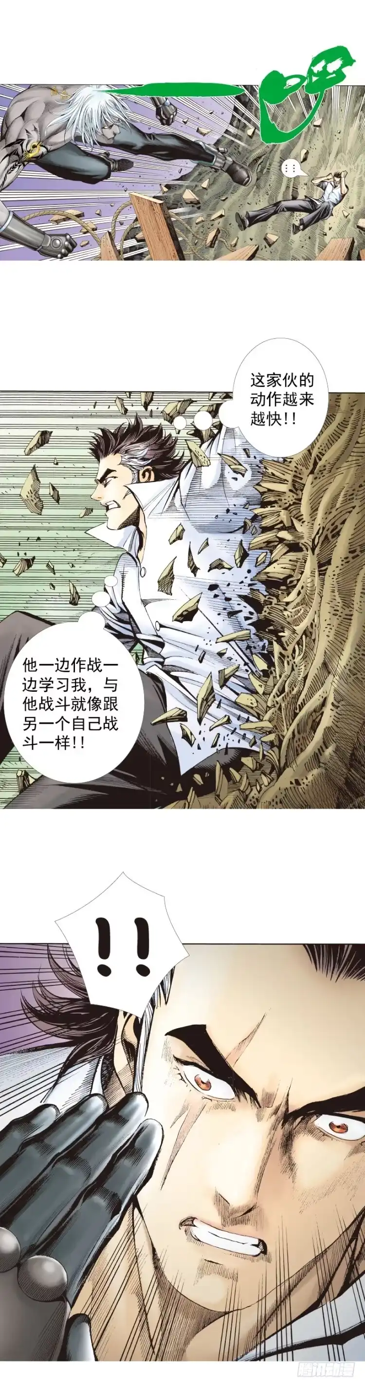 《杀道行者》第325话：捕猎者（上） 第15页