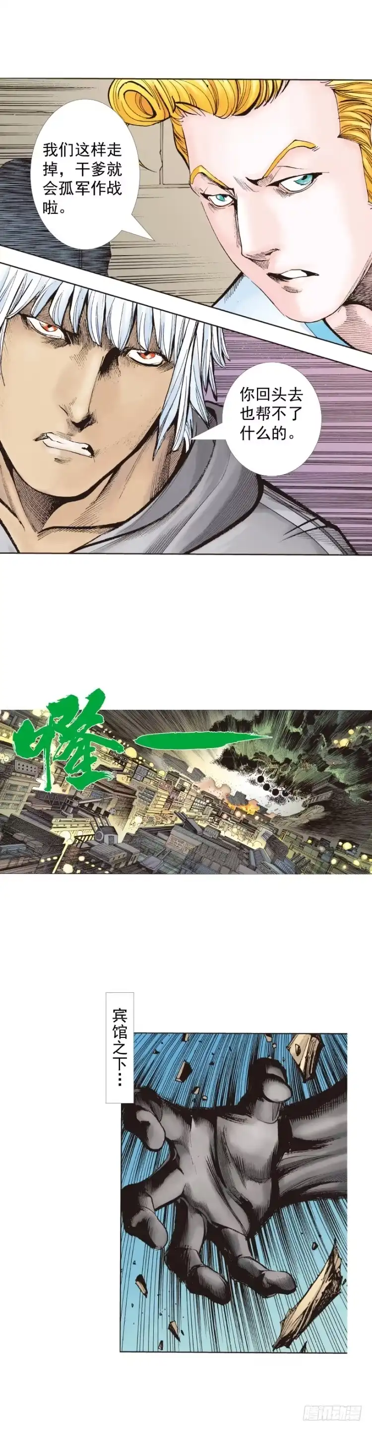 《杀道行者》第325话：捕猎者（上） 第11页