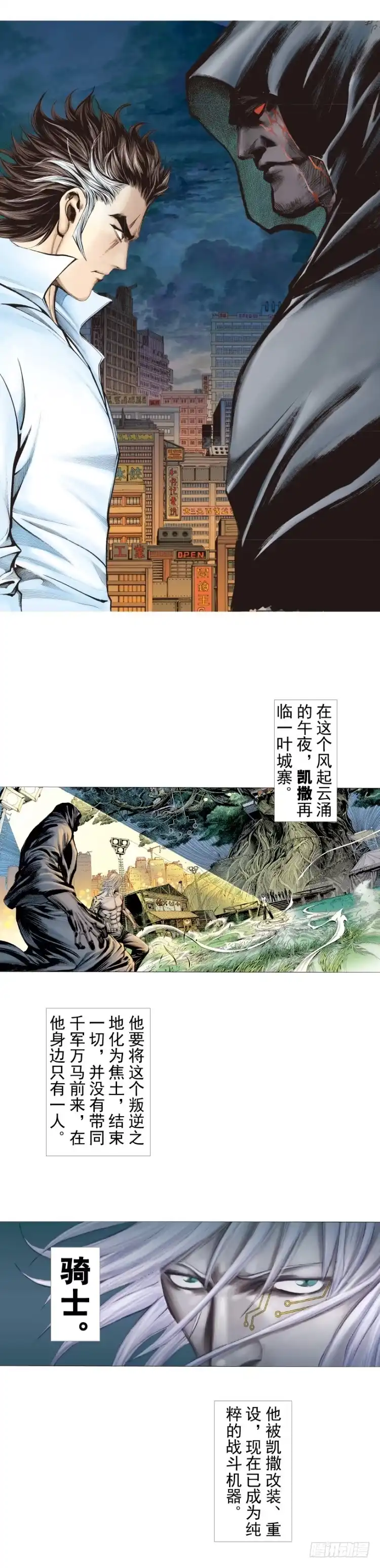 《杀道行者》第325话：捕猎者（上） 第2页