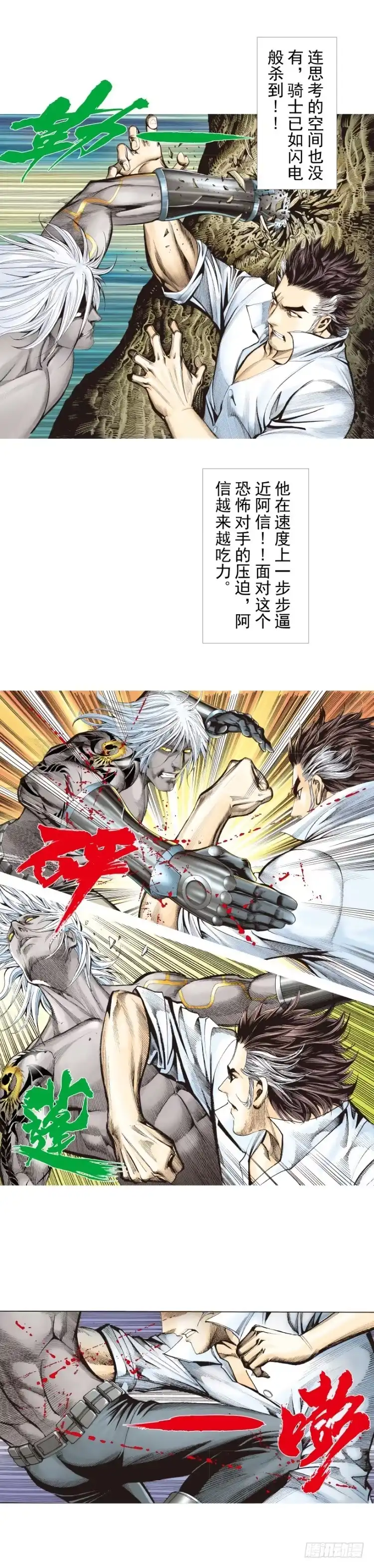 《杀道行者》第325话：捕猎者（上） 第16页