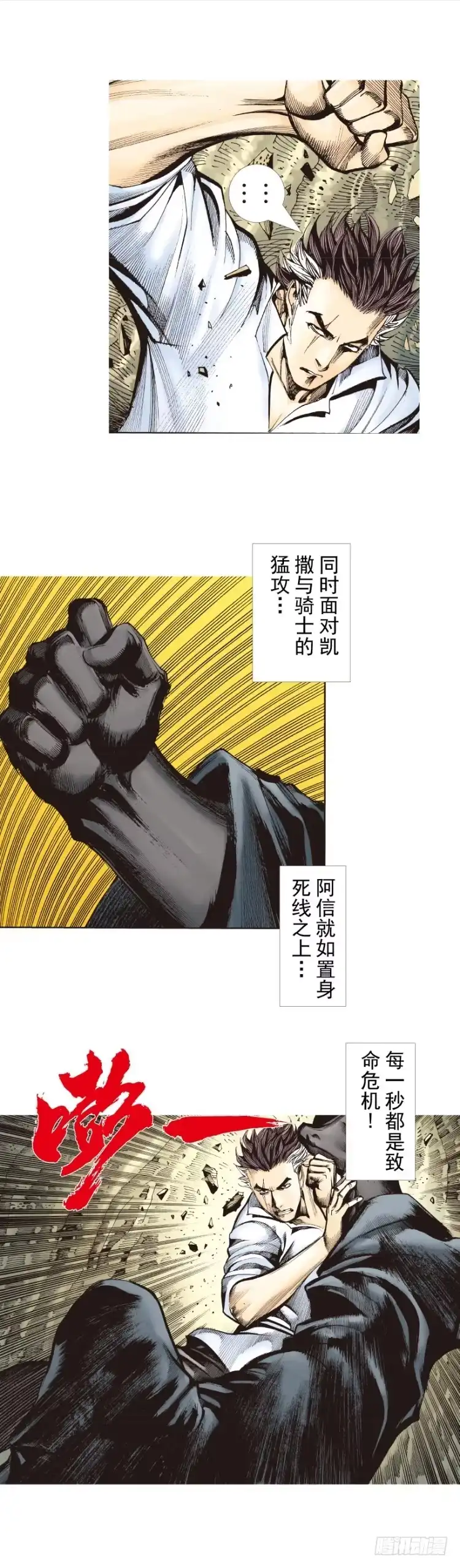 《杀道行者》第325话：捕猎者（上） 第18页
