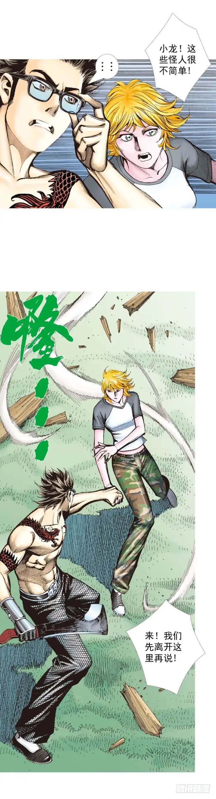 《杀道行者》第325话：捕猎者（上） 第8页