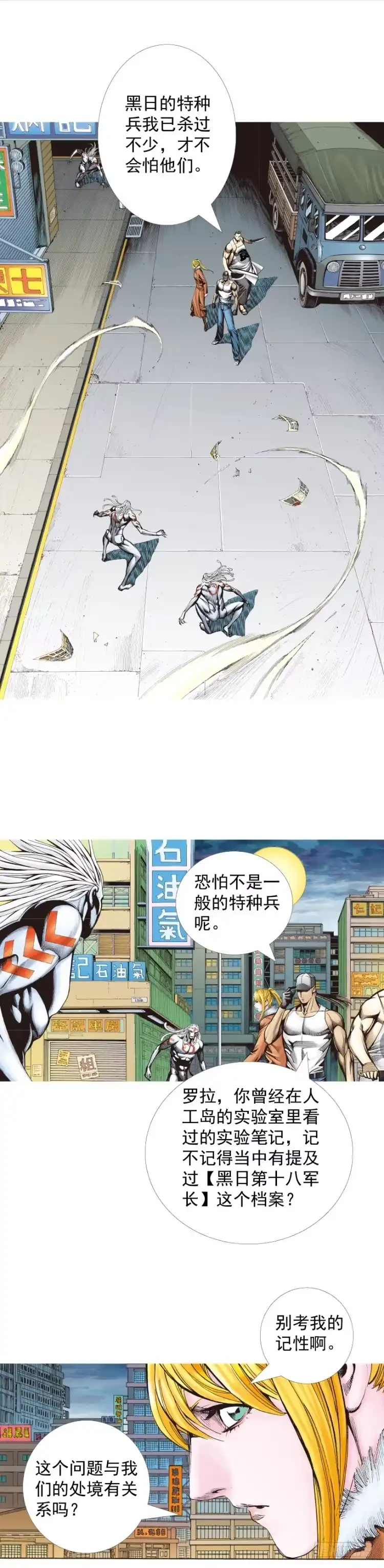 《杀道行者》第325话：捕猎者（下） 第16页