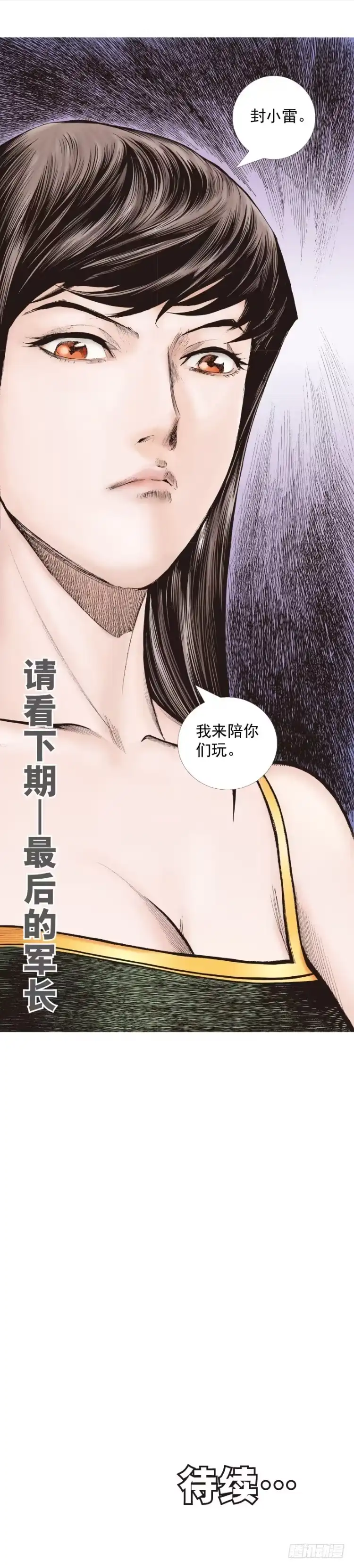 《杀道行者》第325话：捕猎者（下） 第25页