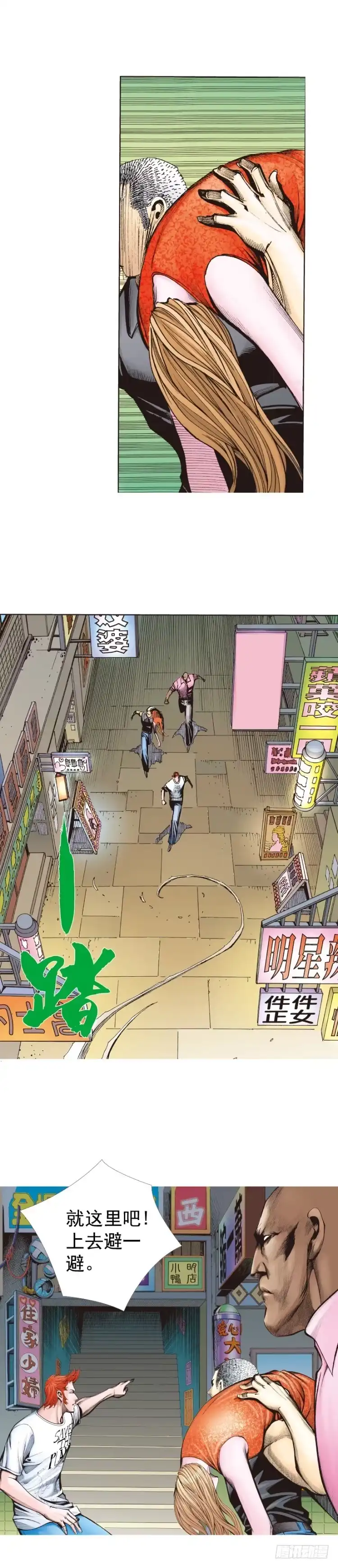 《杀道行者》第325话：捕猎者（下） 第6页