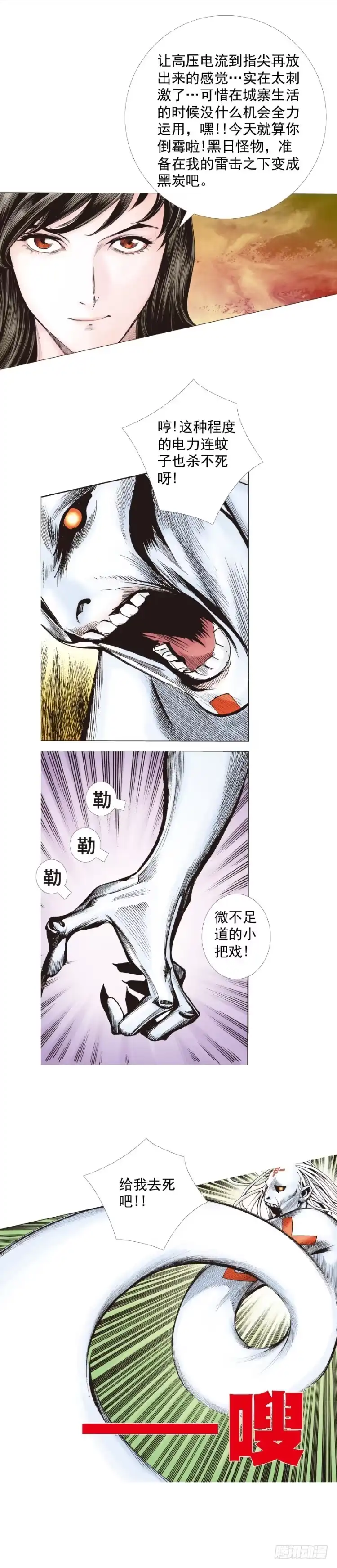 《杀道行者》第326话：最后的军长（上） 第3页
