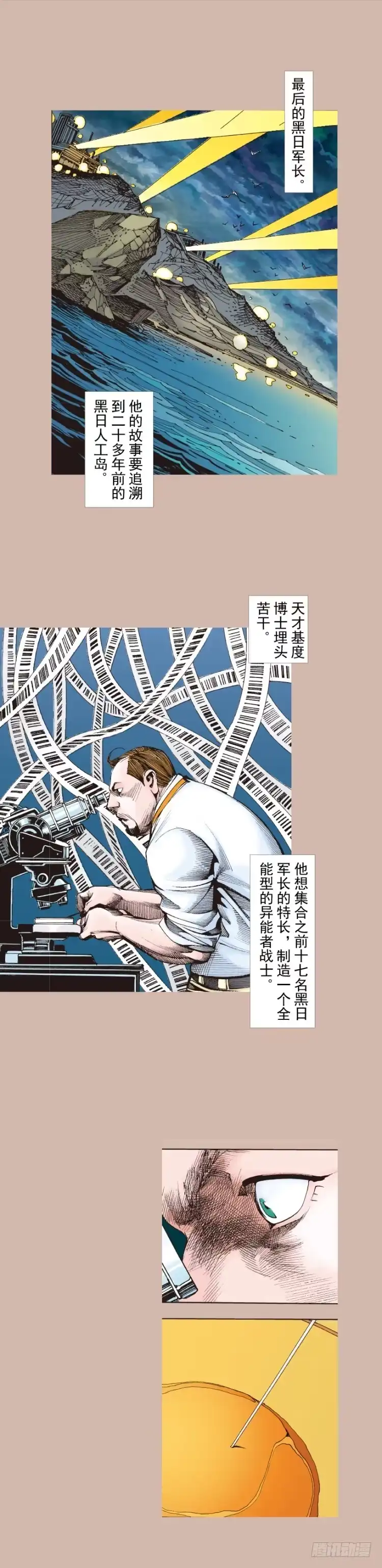 《杀道行者》第326话：最后的军长（上） 第25页