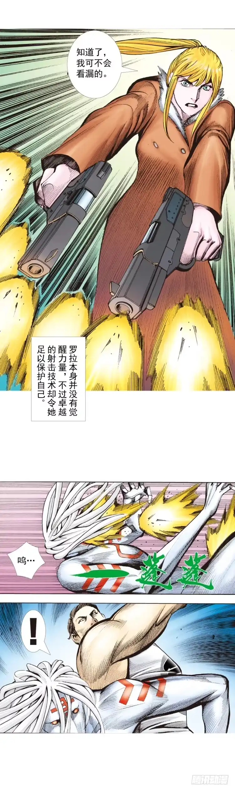 《杀道行者》第326话：最后的军长（上） 第17页