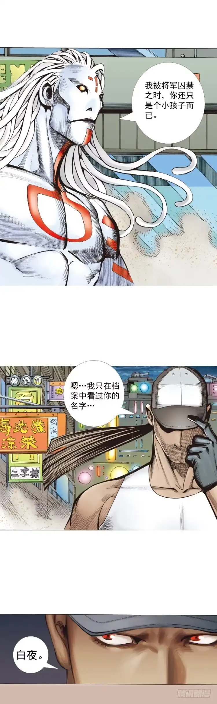 《杀道行者》第326话：最后的军长（上） 第24页
