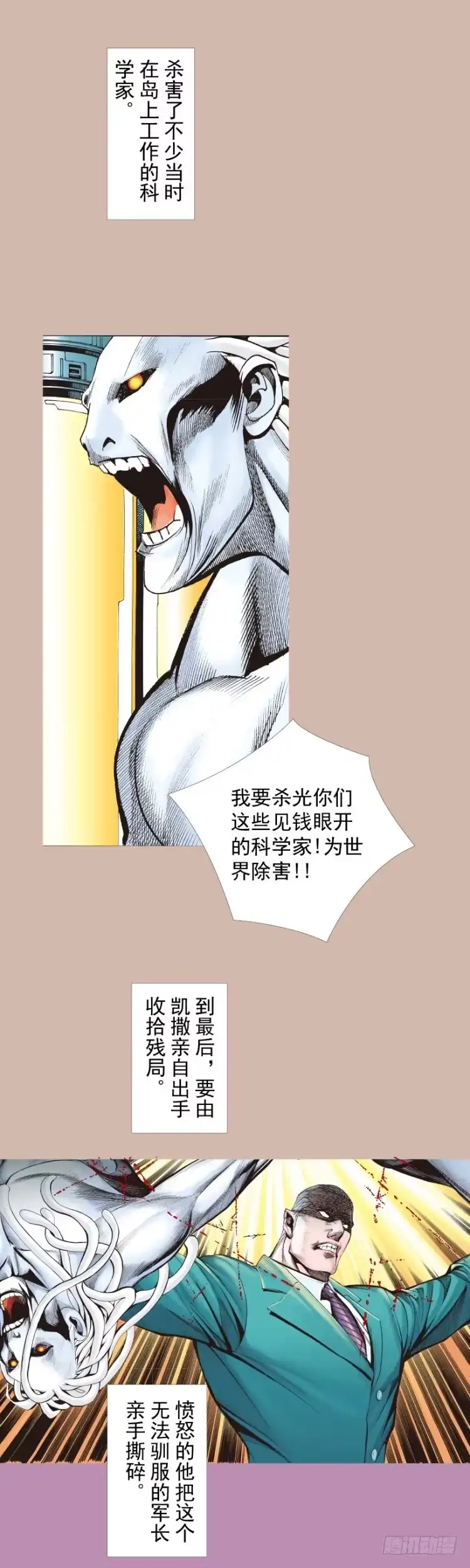 《杀道行者》第326话：最后的军长（下） 第2页