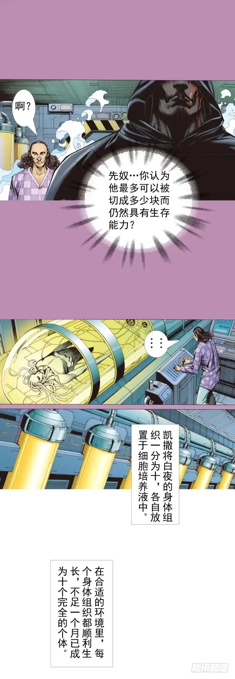 《杀道行者》第326话：最后的军长（下） 第4页