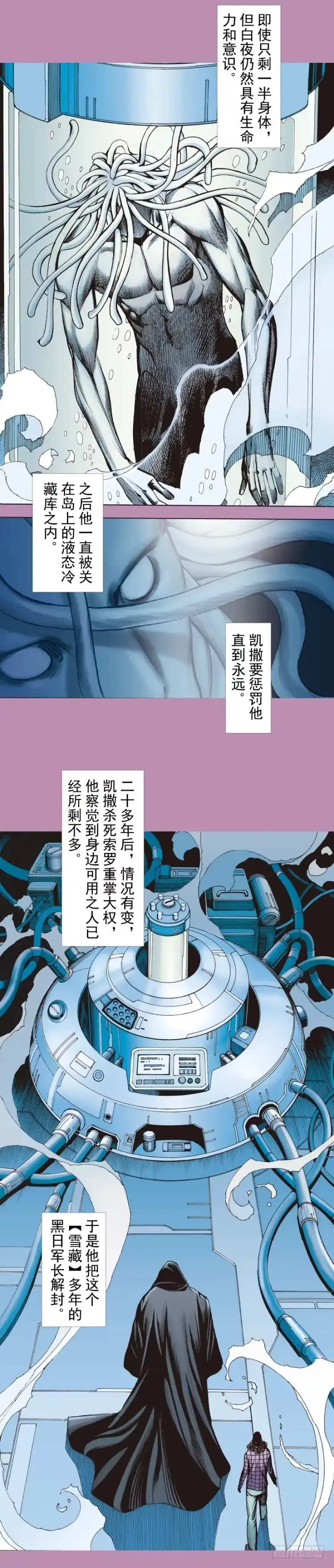 《杀道行者》第326话：最后的军长（下） 第3页
