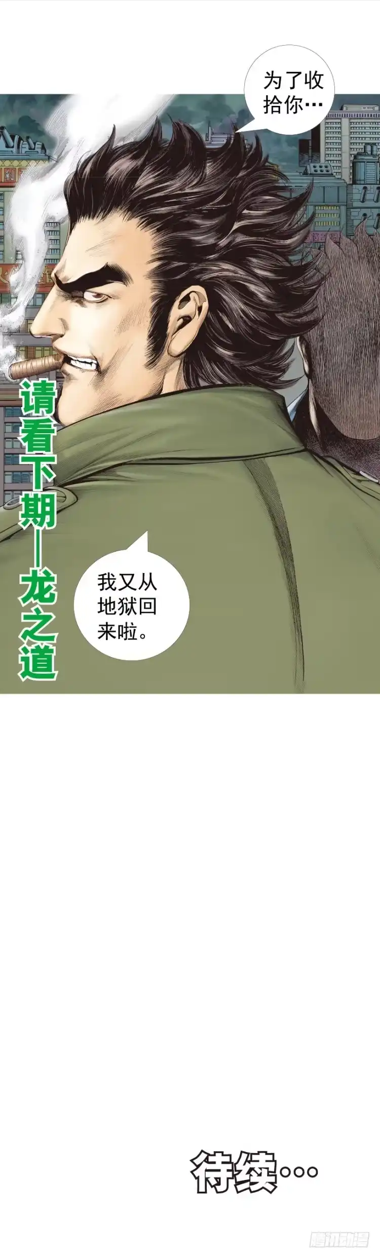 《杀道行者》第326话：最后的军长（下） 第20页