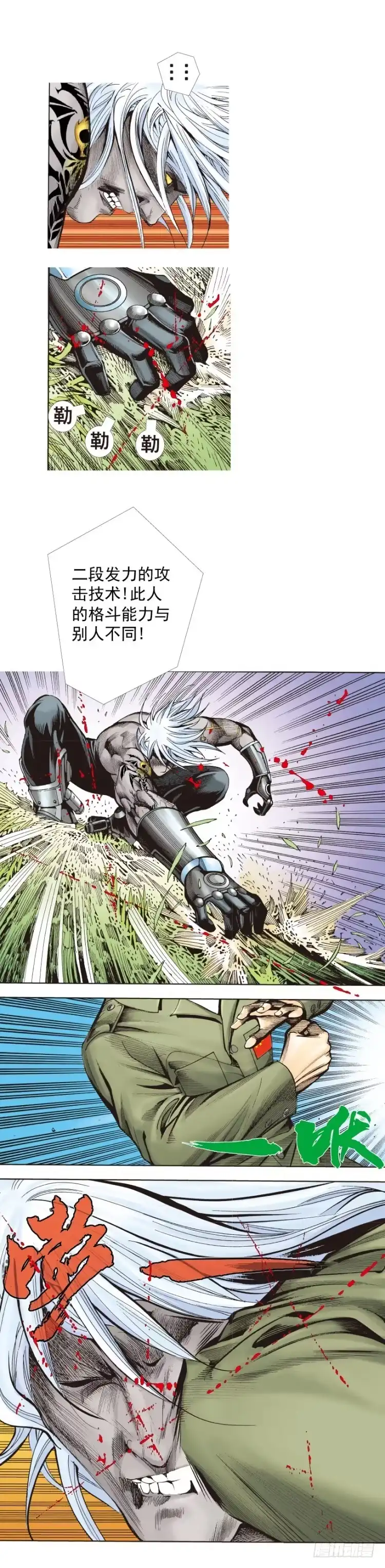 《杀道行者》第327话：龙之道（上） 第16页