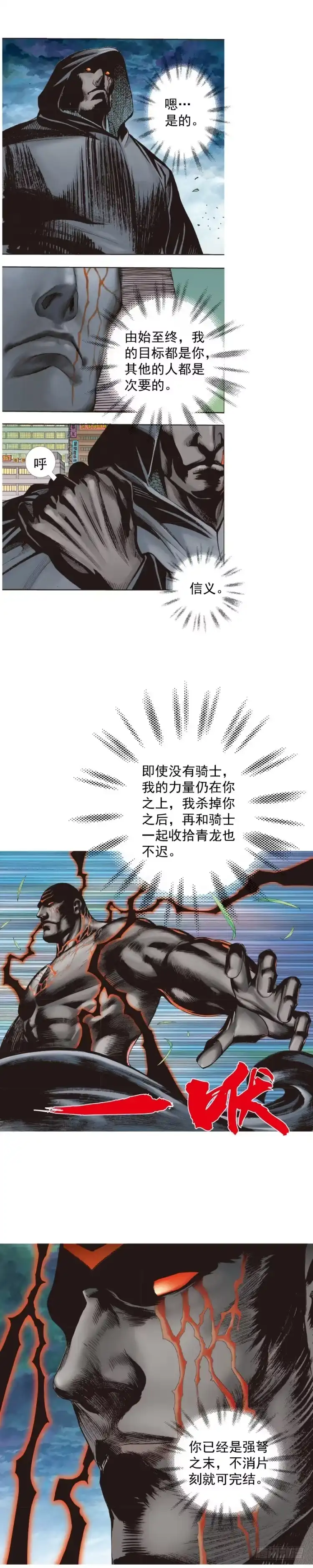 《杀道行者》第327话：龙之道（上） 第20页