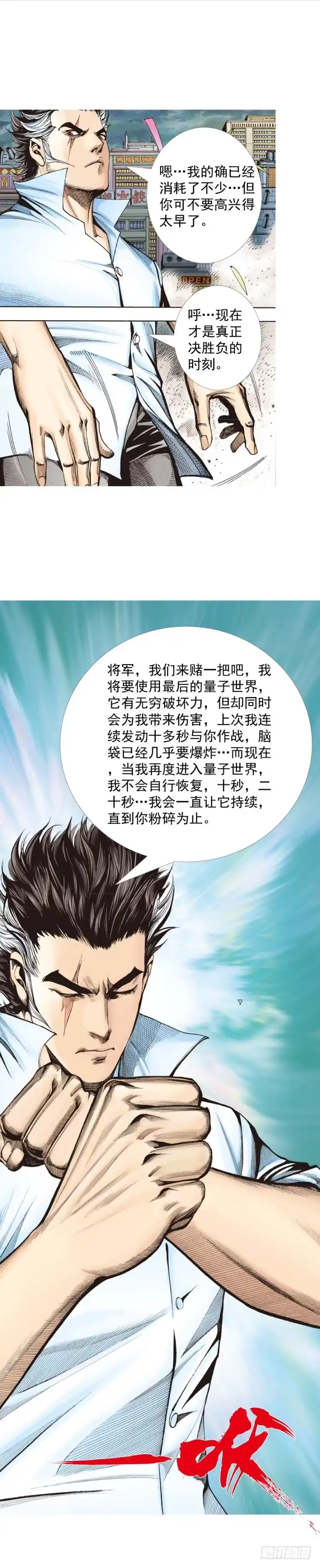 《杀道行者》第327话：龙之道（上） 第21页