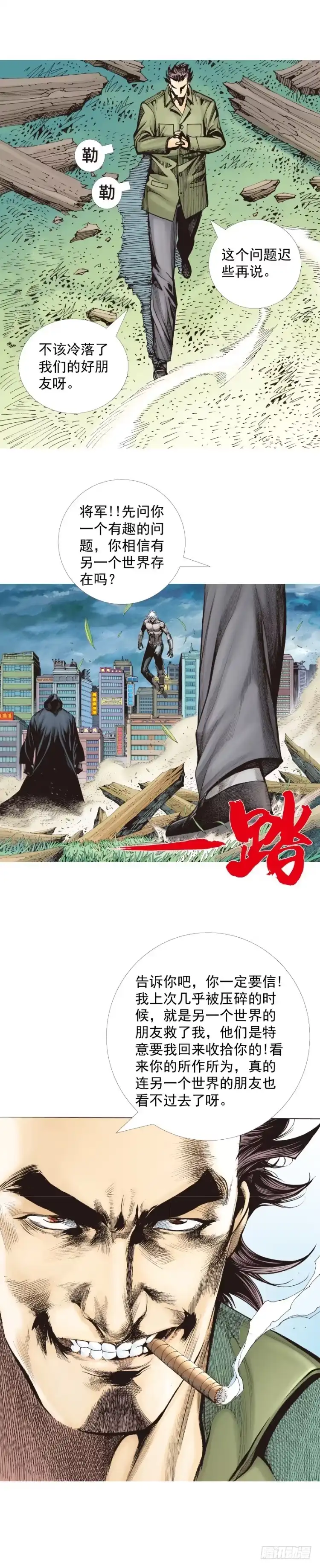 《杀道行者》第327话：龙之道（上） 第7页