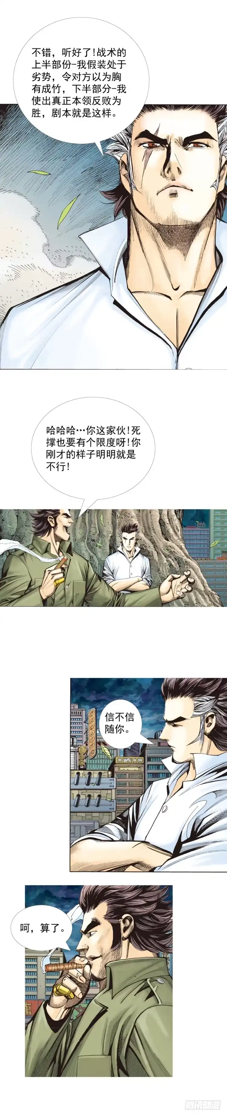 《杀道行者》第327话：龙之道（上） 第6页