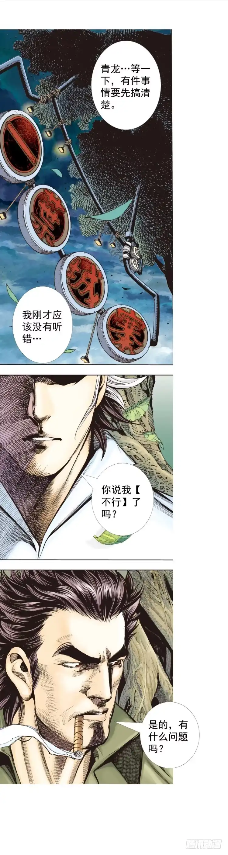 《杀道行者》第327话：龙之道（上） 第4页