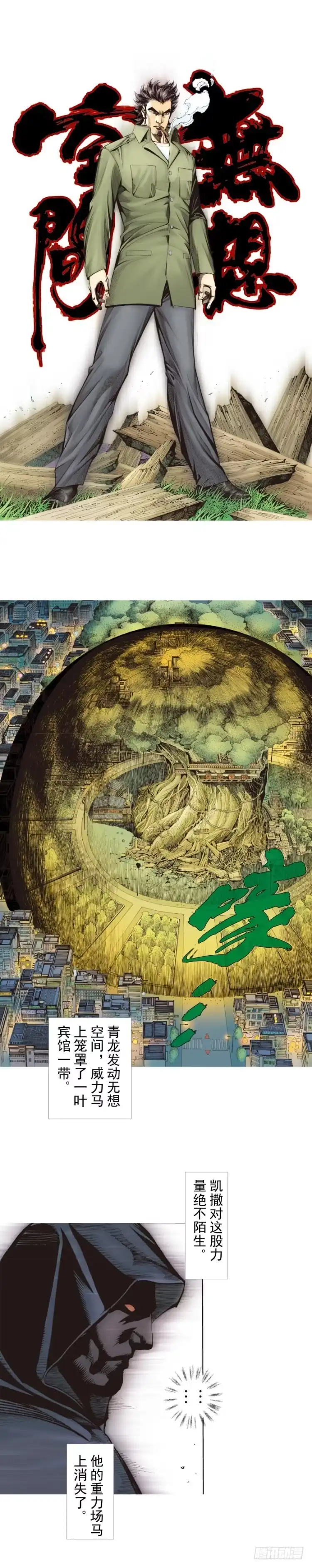 《杀道行者》第327话：龙之道（上） 第11页