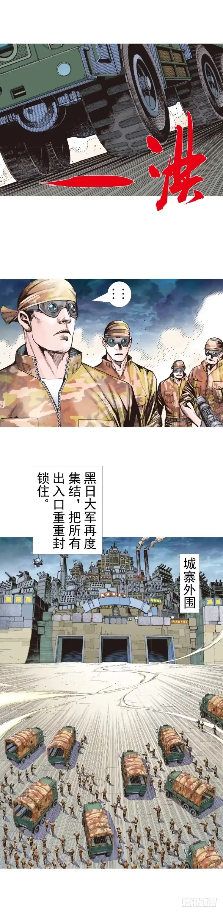 《杀道行者》第327话：龙之道（下） 第16页